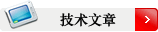 振動機械技術文章